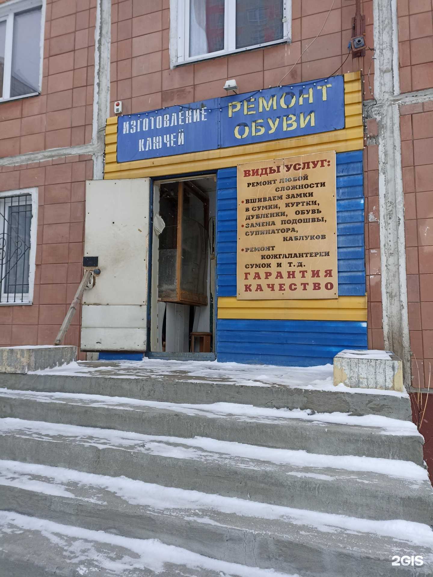 Отзывы на компанию Мастерская по ремонту обуви и изготовлению ключей в Барнауле c фото