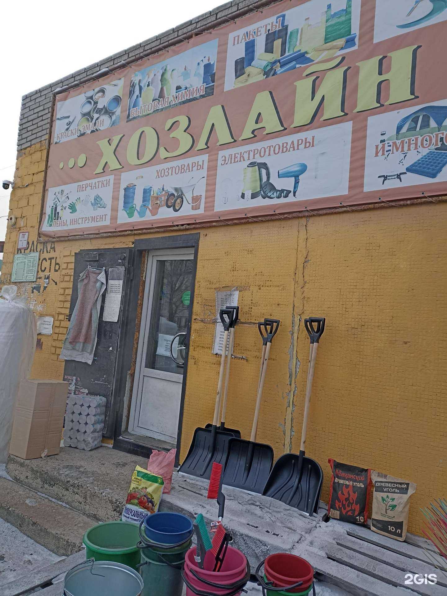 Отзывы на компанию Хозлайн в г. Абакан c фото