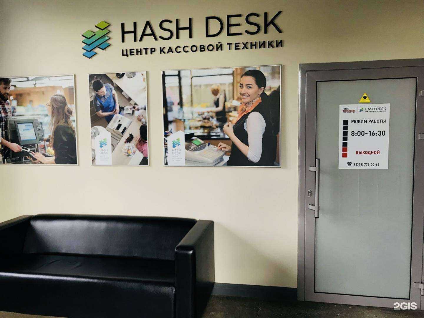 Отзывы на компанию Хешдеск в г. Челябинск c фото