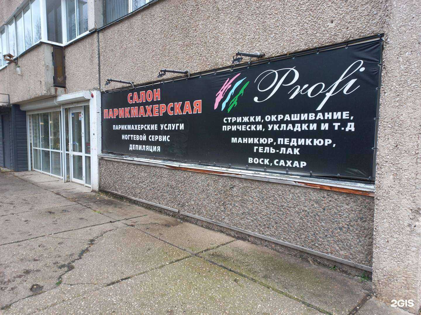 Отзывы на компанию Profi в г. Тольятти c фото