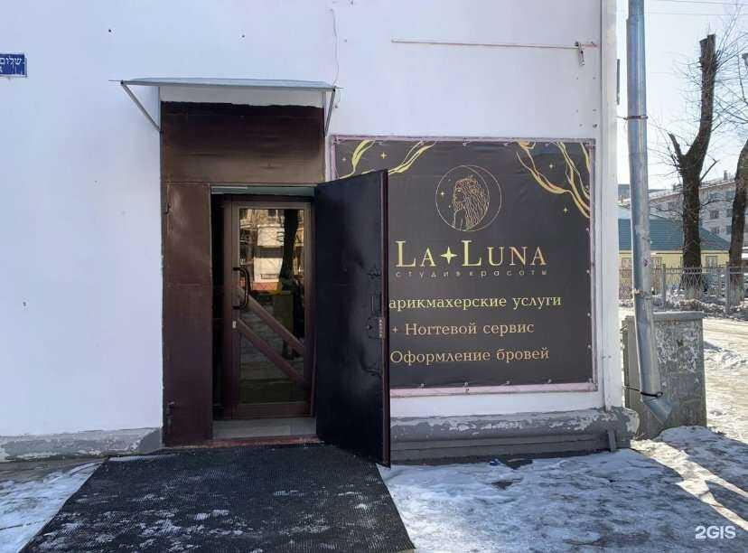 Отзывы на компанию La luna в Биробиджане c фото