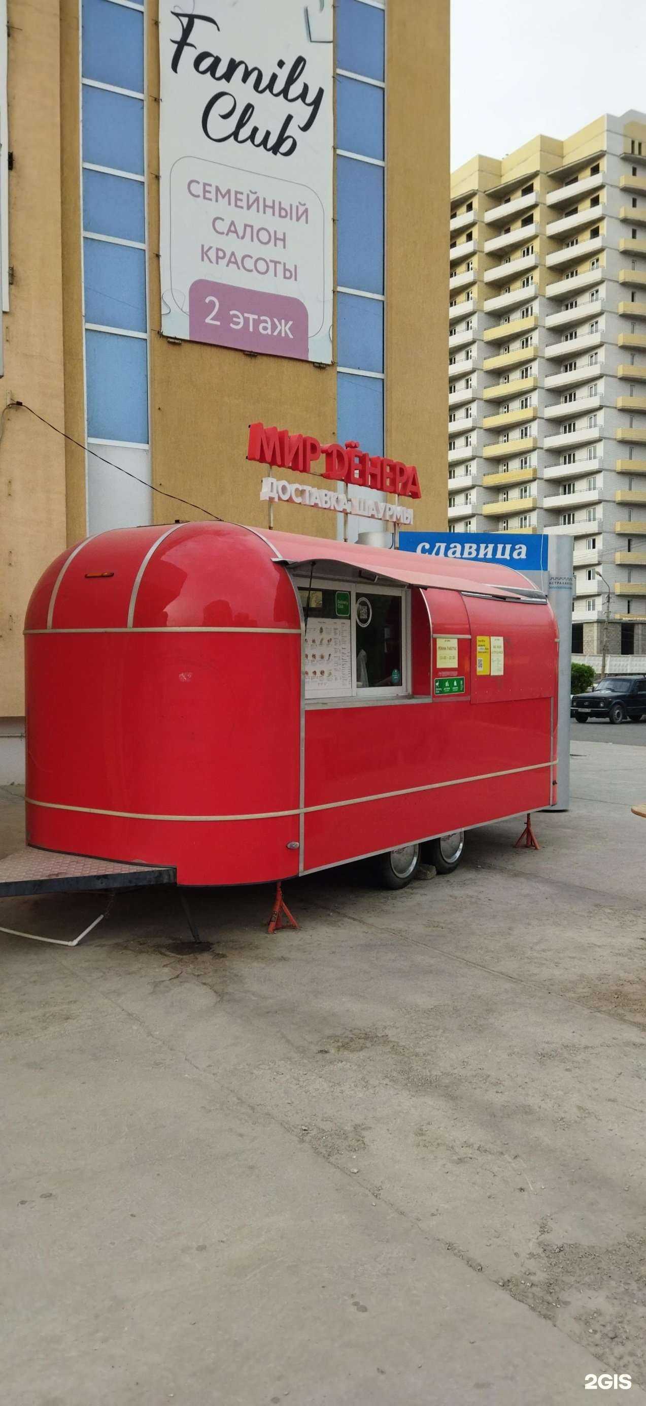 Отзывы на компанию Мир Дёнера в г. Астрахань c фото