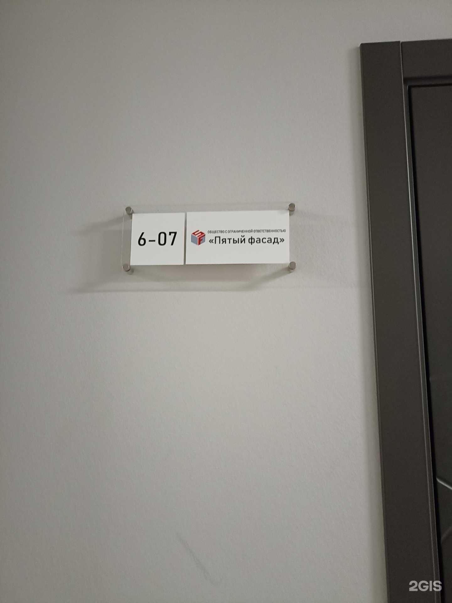 Отзывы на компанию Пятый Фасад в Красноярске c фото