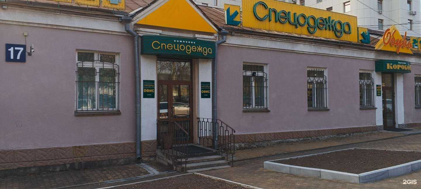 Отзывы на компанию Спецодежда-ДВ в г. Хабаровск c фото