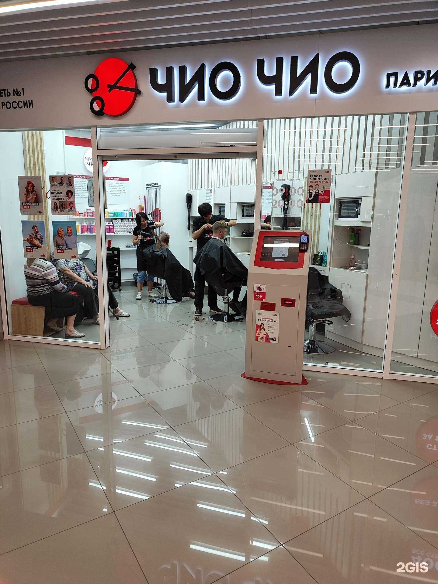 Отзывы на компанию Чио чио в Липецке c фото