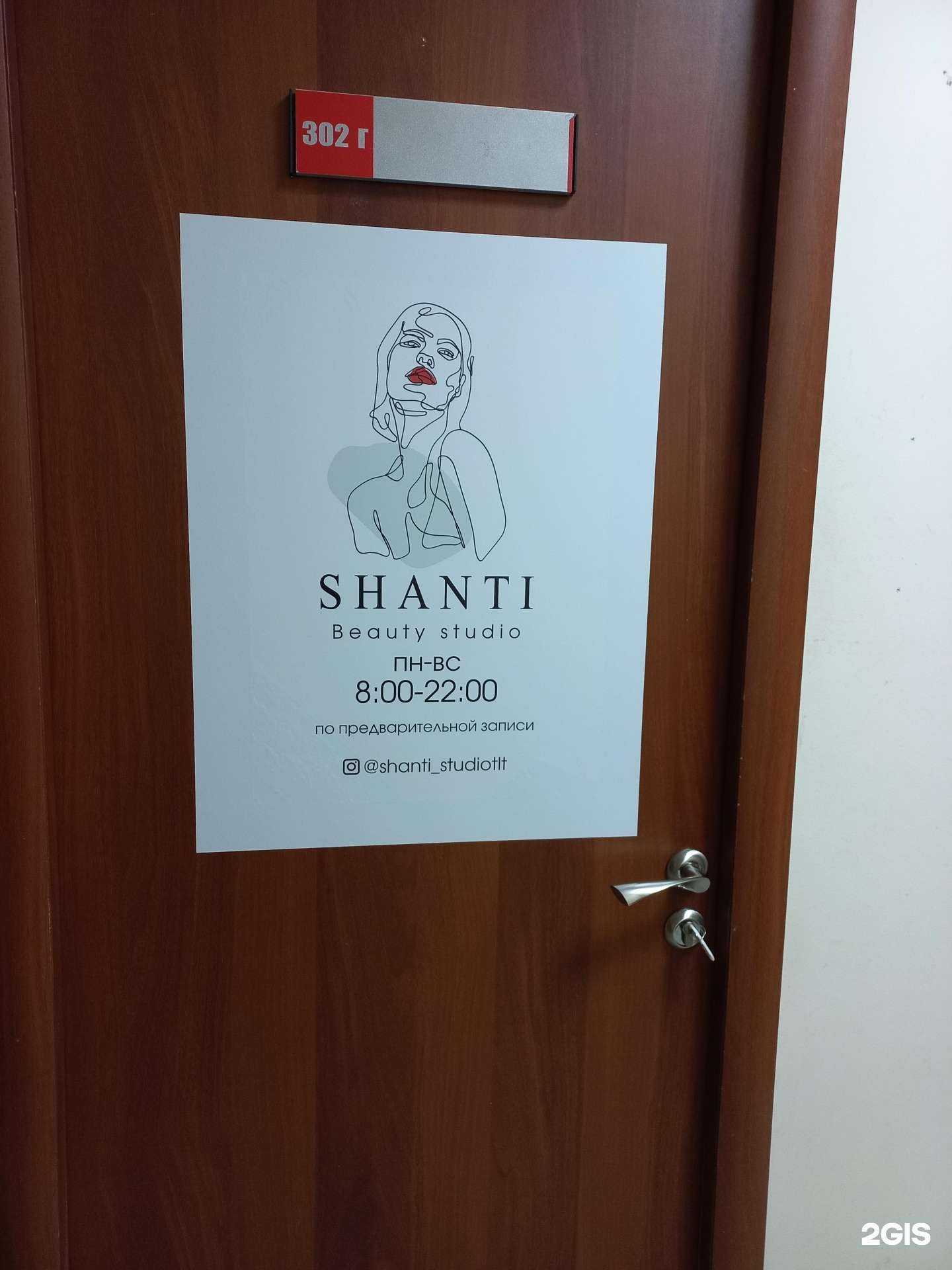 Отзывы на компанию Shanti в Тольятти c фото