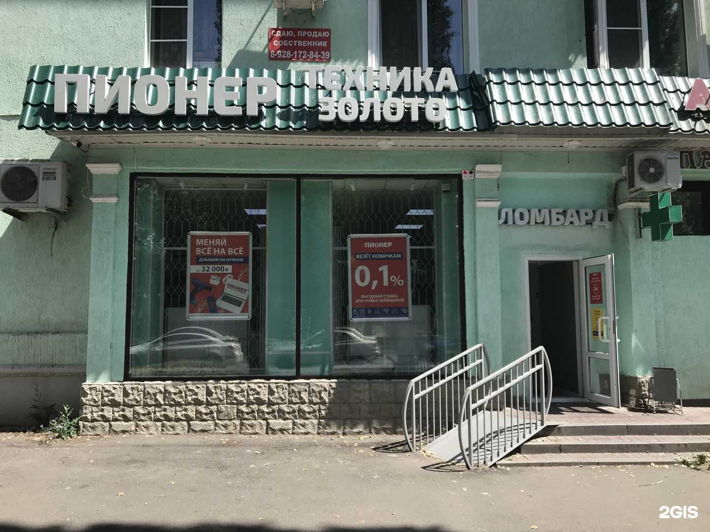 Отзывы на компанию Пионер в г. Новочеркасск c фото