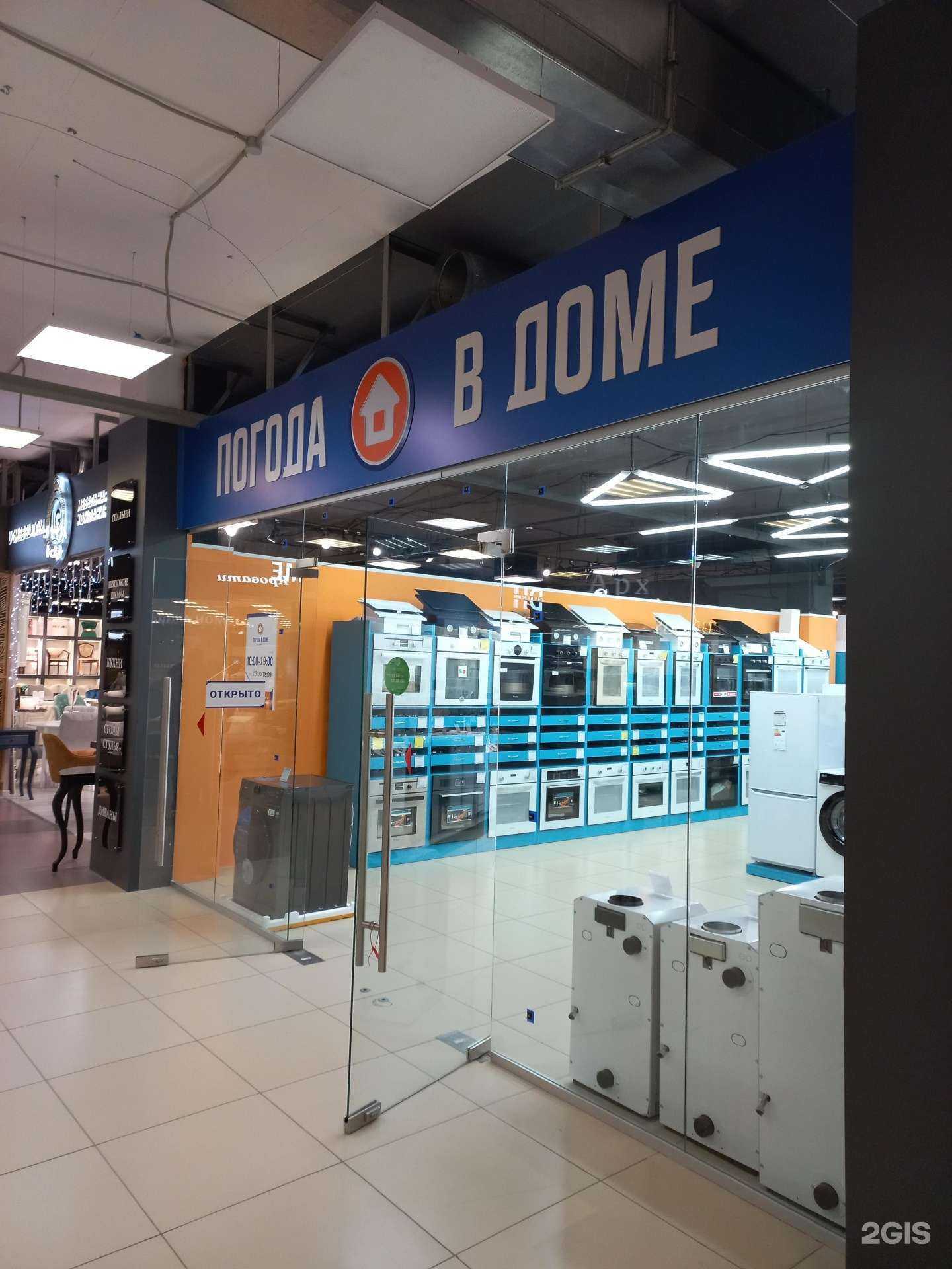 Отзывы на компанию Погода в доме в Самаре c фото