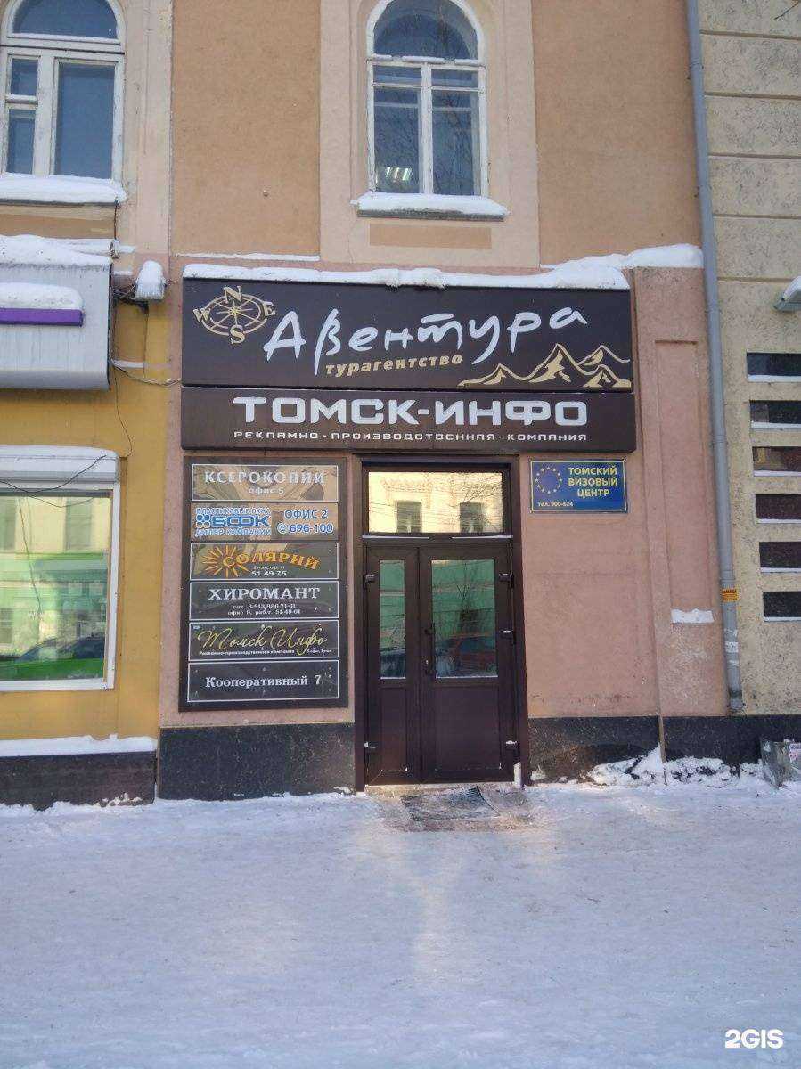 Отзывы на компанию Томский визовый центр в г. Томск c фото