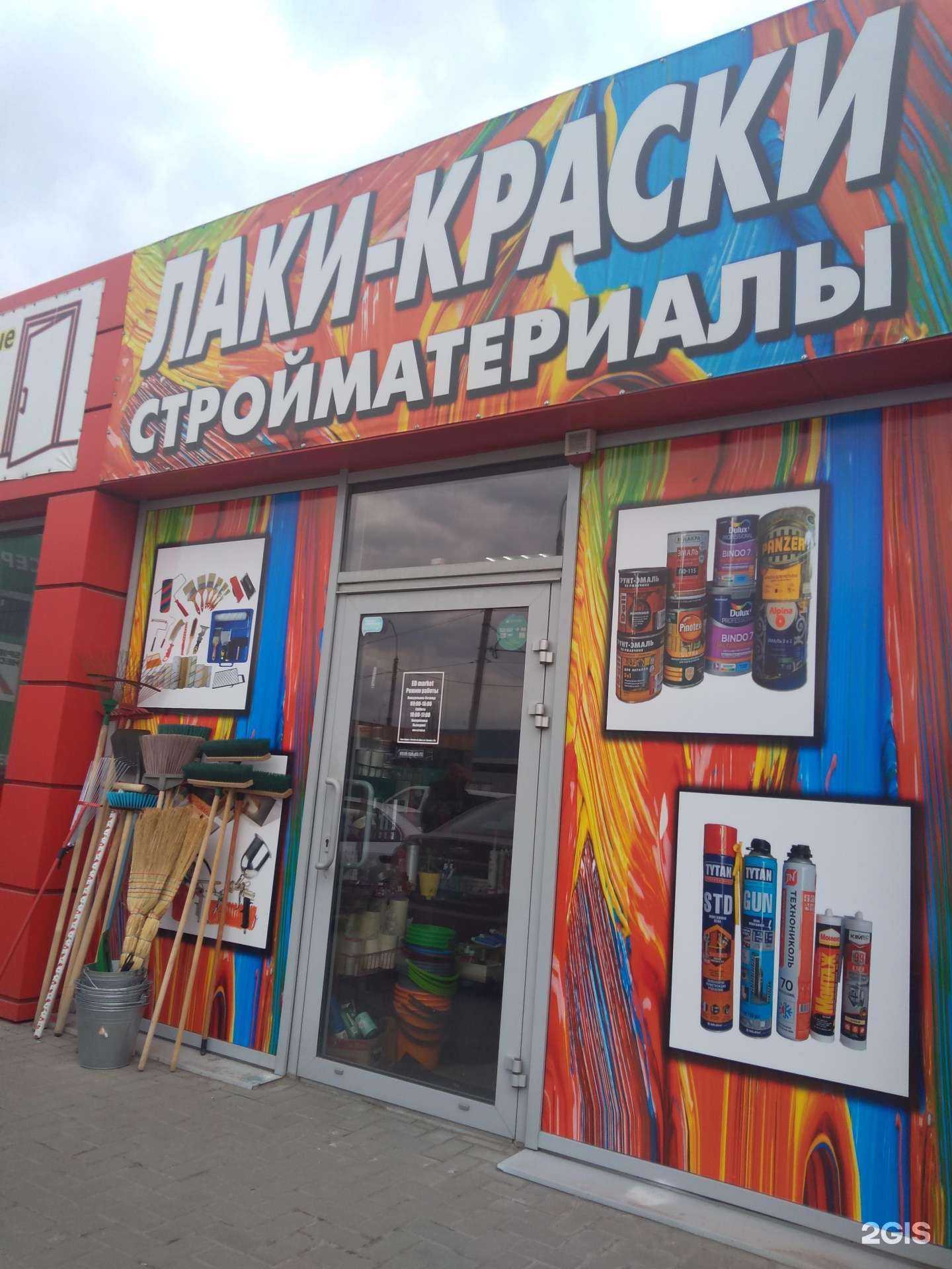 Отзывы на компанию Магазин лакокрасочных материалов в Ростове-на-Дону c фото