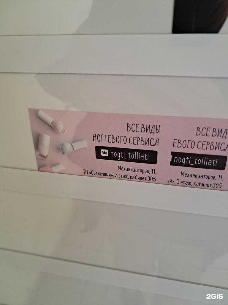 Отзывы на компанию Кабинет ногтевого сервиса  в г. Тольятти c фото