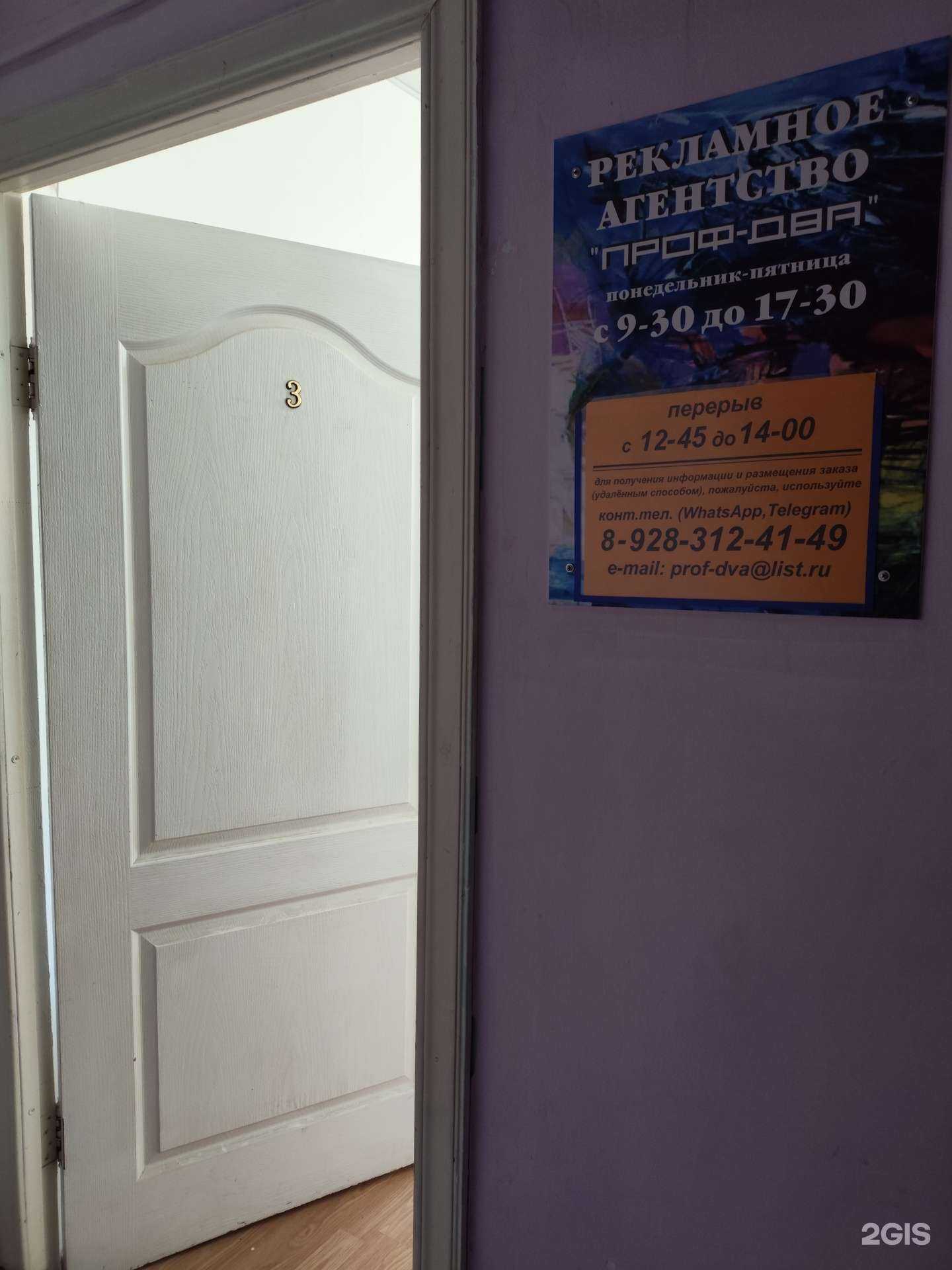 Отзывы на компанию Проф-Два в Невинномысске c фото