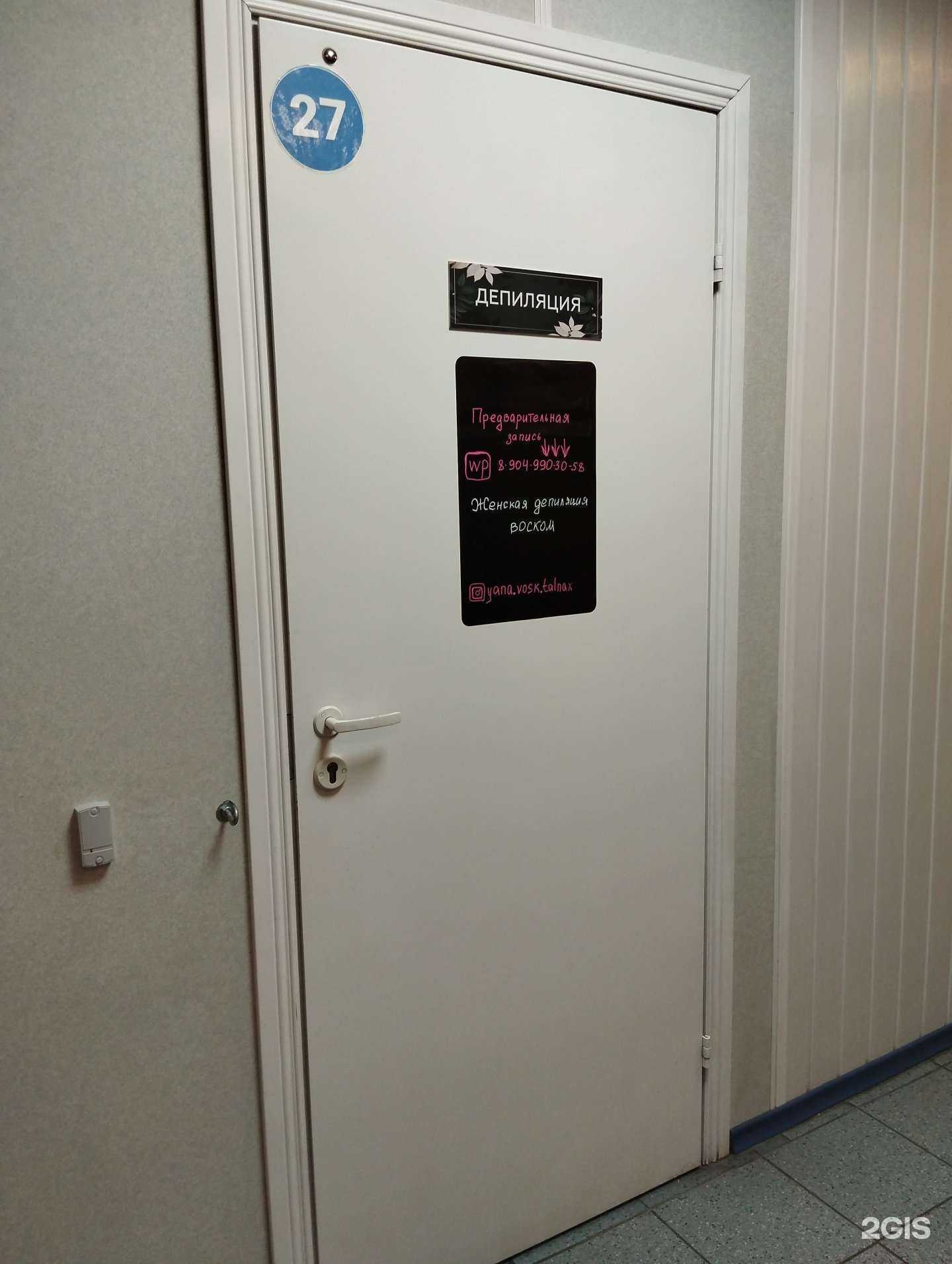 Отзывы на компанию Студия депиляции в Норильске c фото