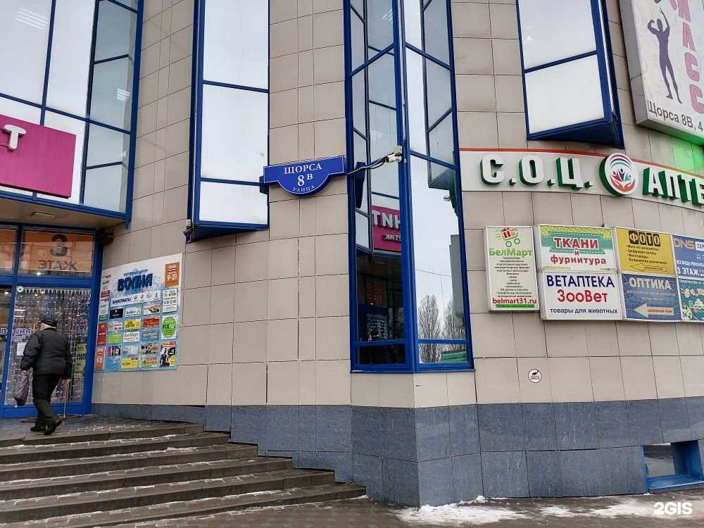 Отзывы на компанию СОЦ Аптека в г. Белгород c фото