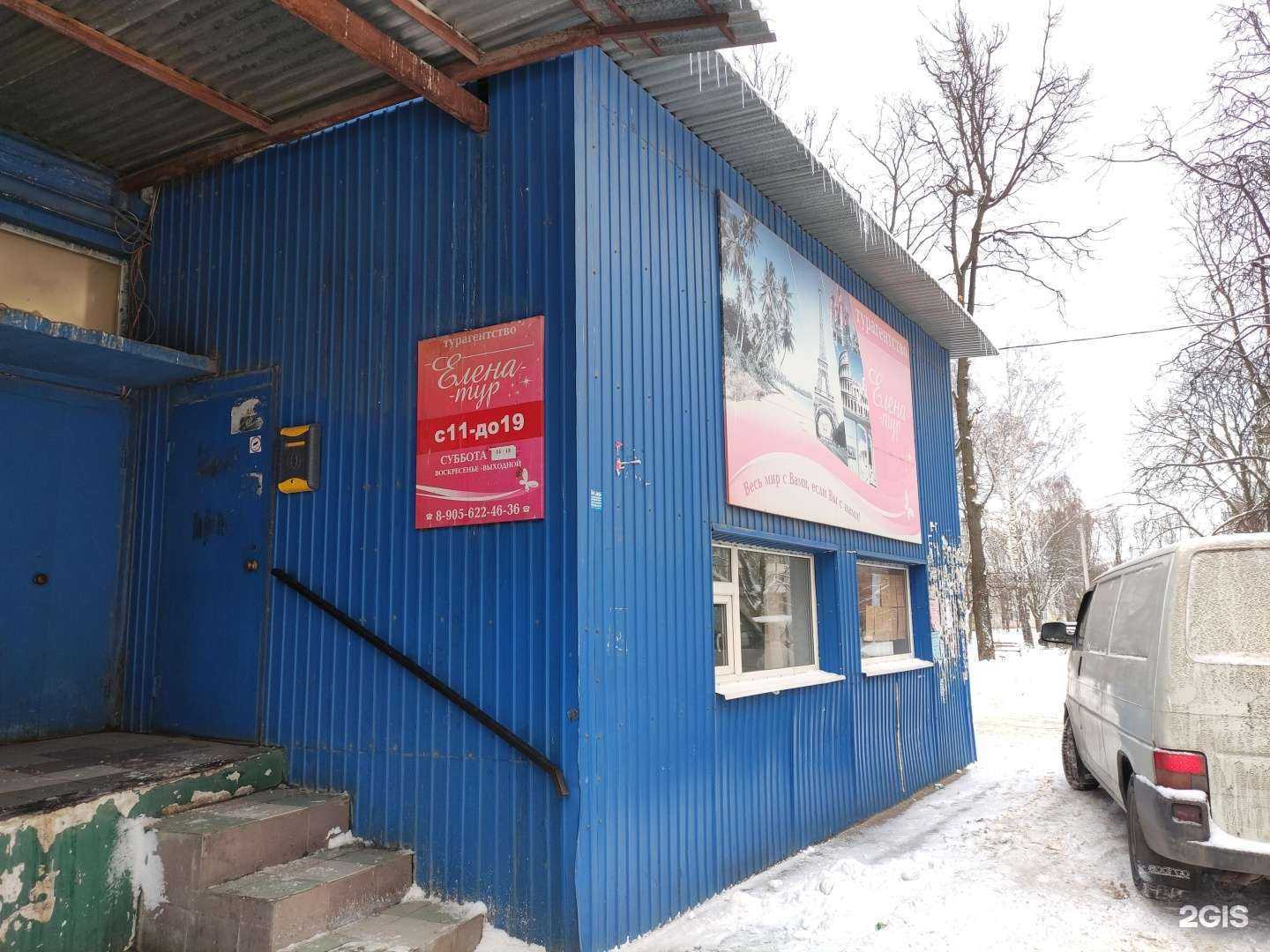 Отзывы на компанию Елена-тур в г. Новомосковск c фото