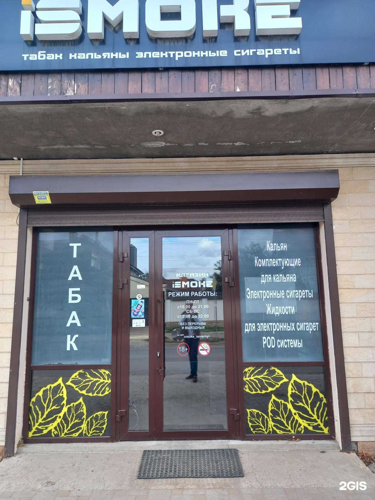 Отзывы на компанию Ismoke в Краснодаре c фото