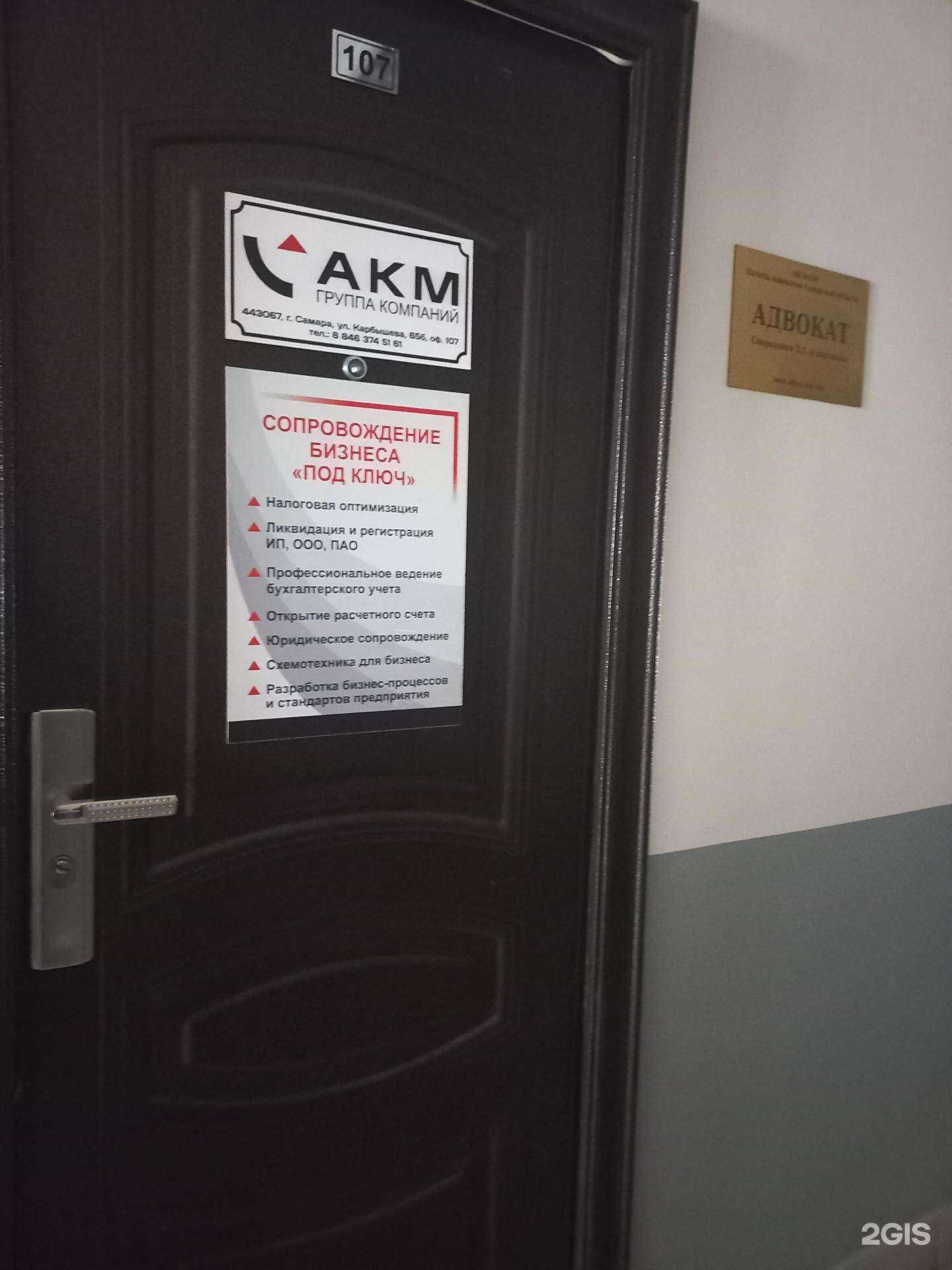 Отзывы на компанию Акм в Самаре c фото