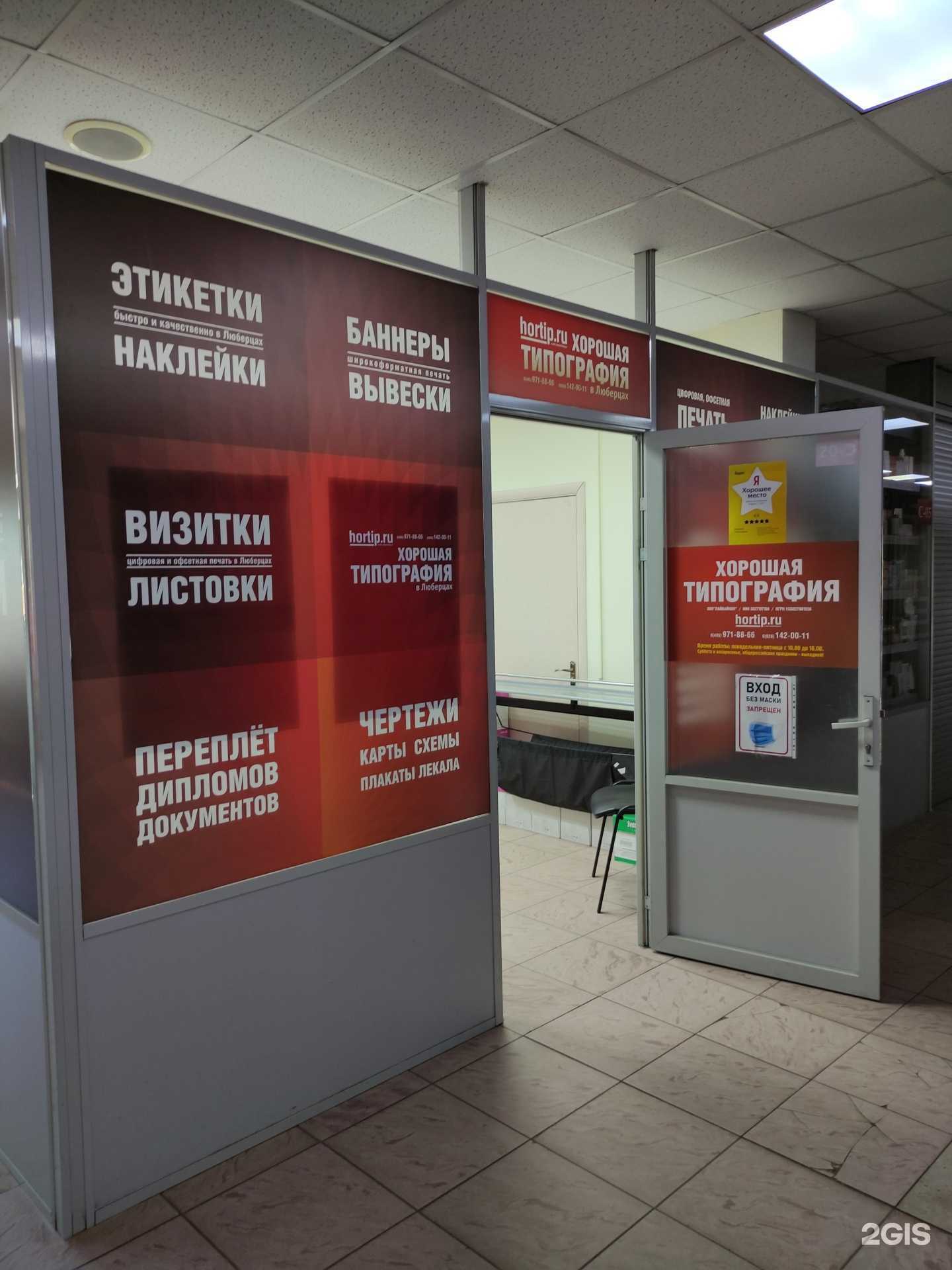 Отзывы на компанию Хорошая типография в Люберцах c фото