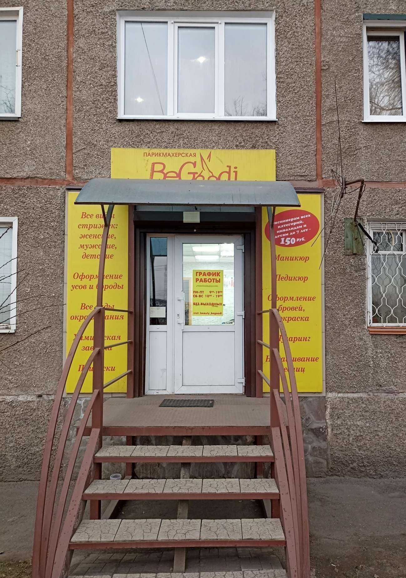 Отзывы на компанию Бьютибигуди в Черногорске c фото