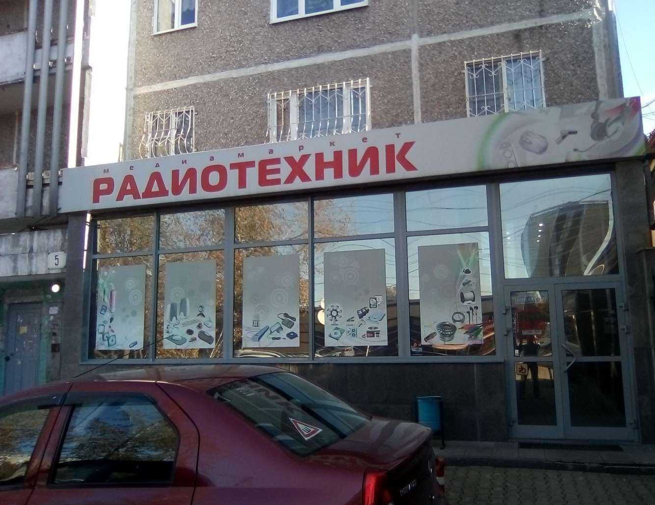 Отзывы на компанию Радиотехник в г. Екатеринбург c фото