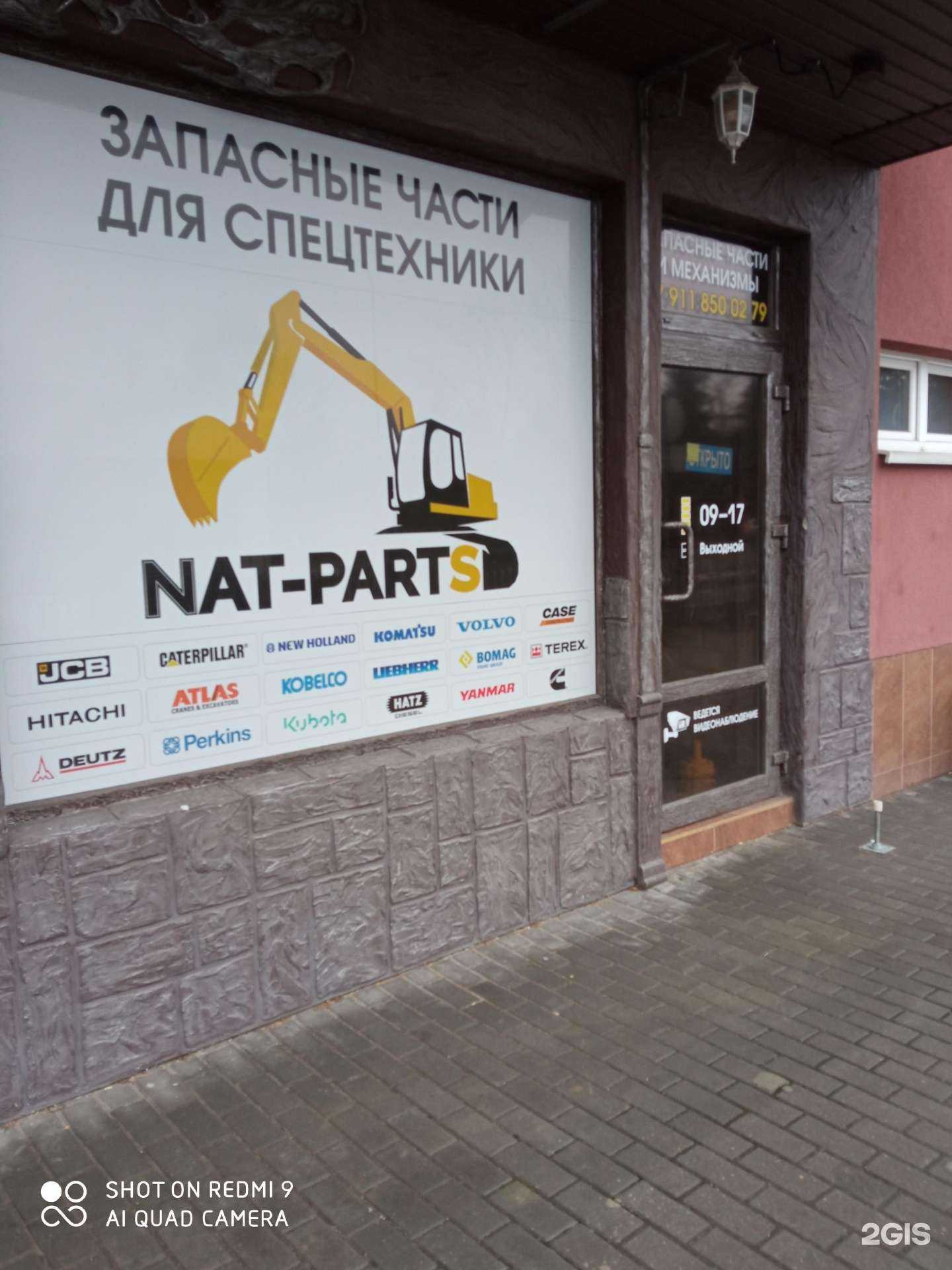 Отзывы на компанию Nat-parts в Калининграде c фото