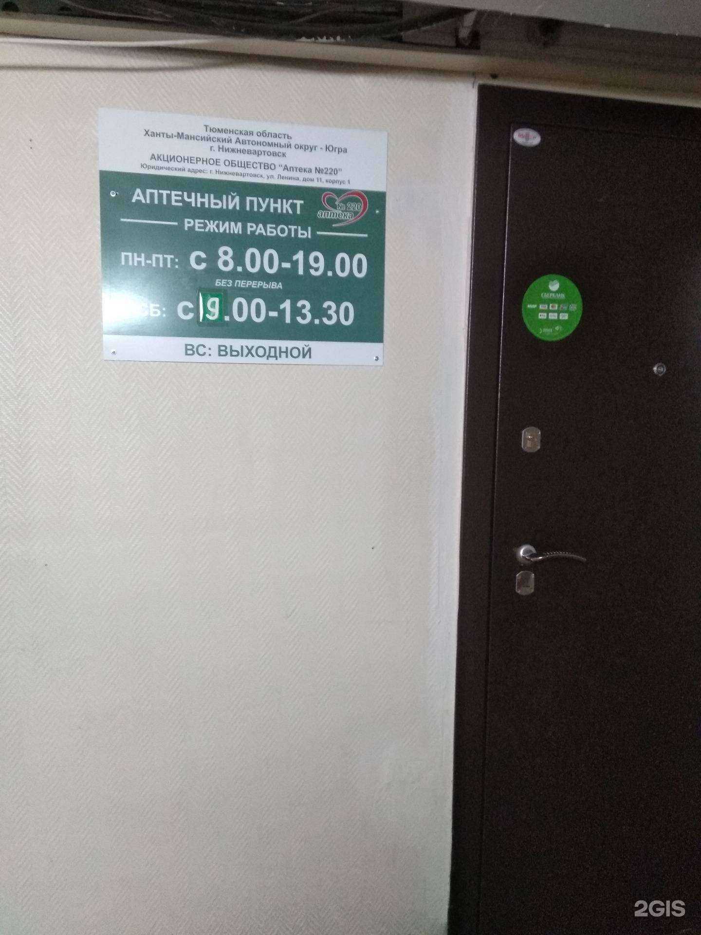 Отзывы на компанию Аптека №220 в Нижневартовске c фото