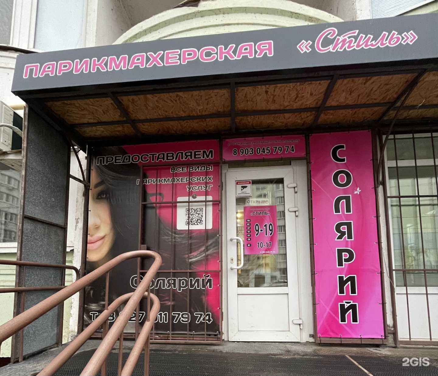 Отзывы на компанию Стиль в Энгельсе c фото