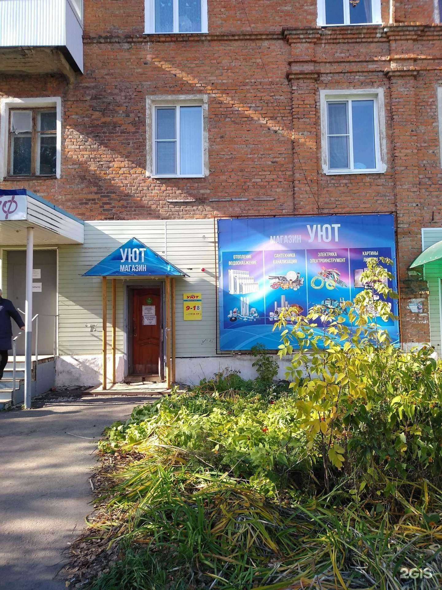 Отзывы на компанию Уют в Новомосковске c фото