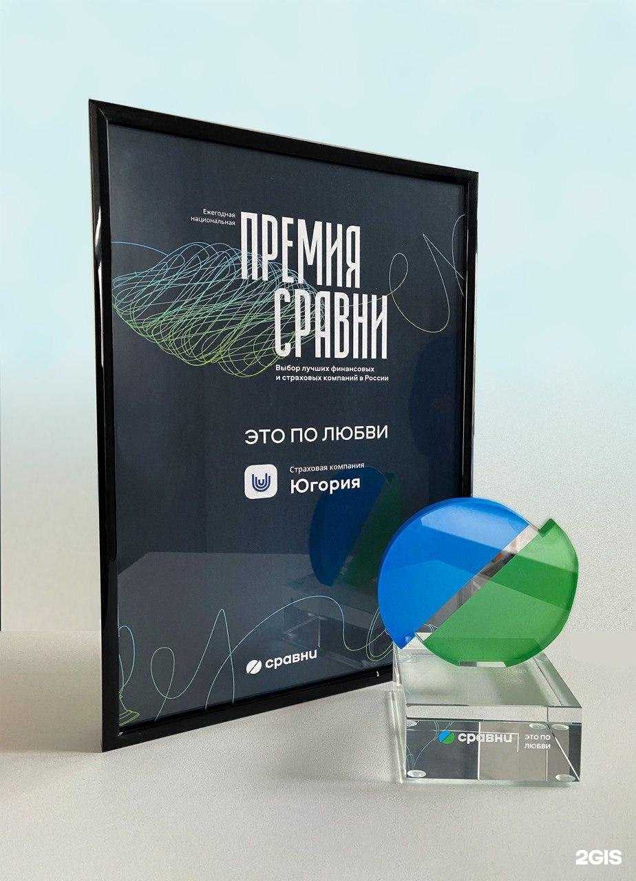 Отзывы на компанию Югория в г. Боровск c фото