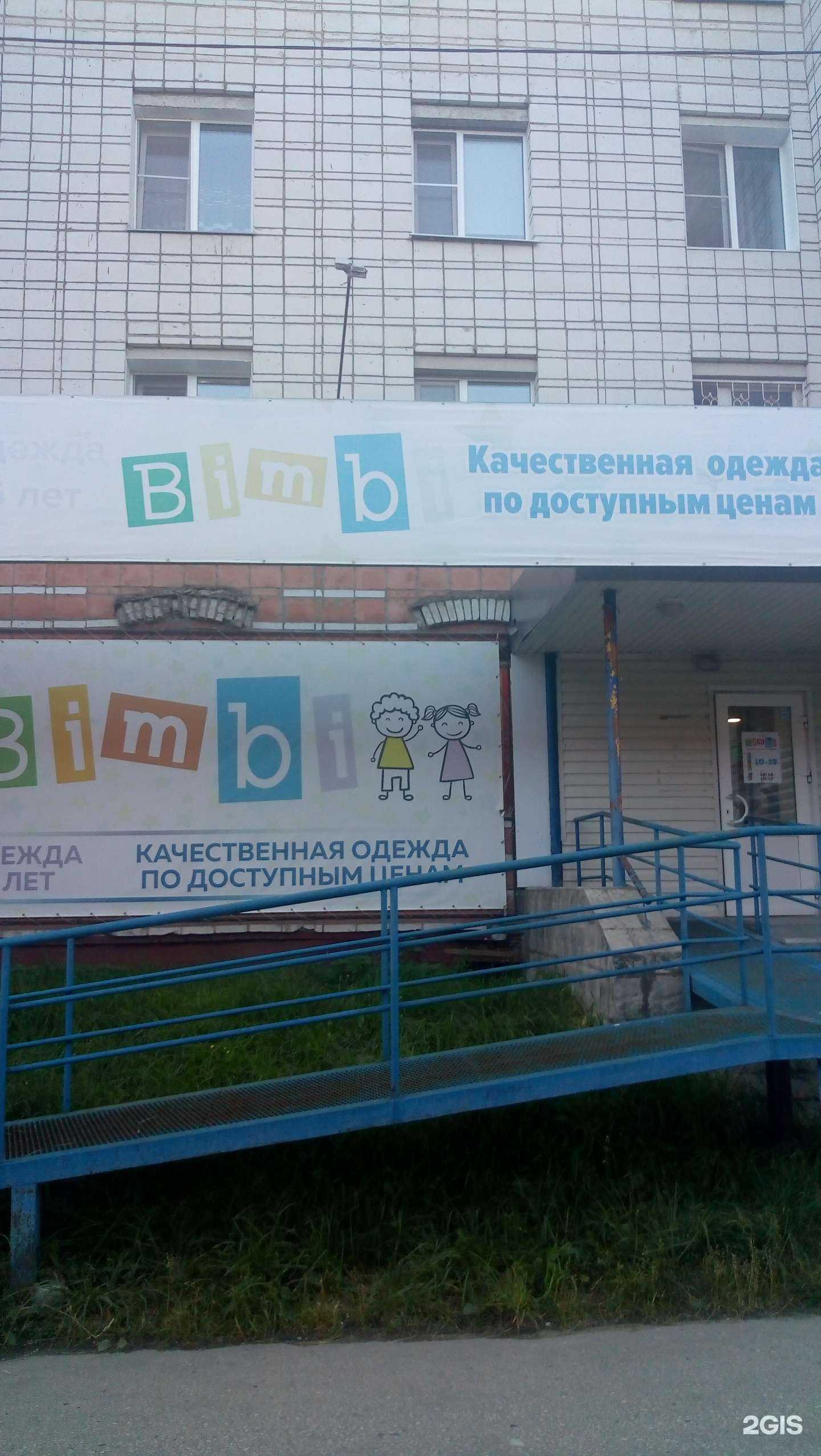 Отзывы на компанию Bimbi в г. Сыктывкар c фото