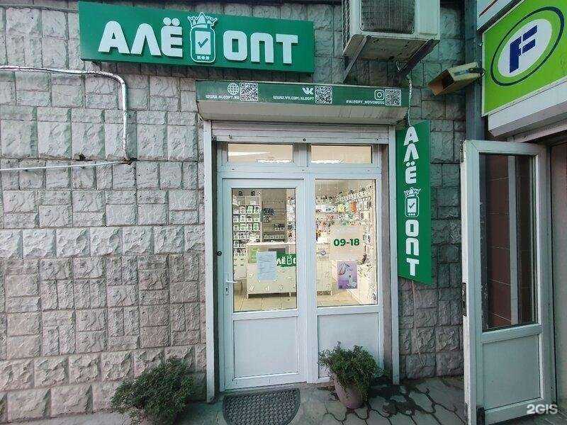 Отзывы на компанию АлёОпт в г. Новороссийск c фото