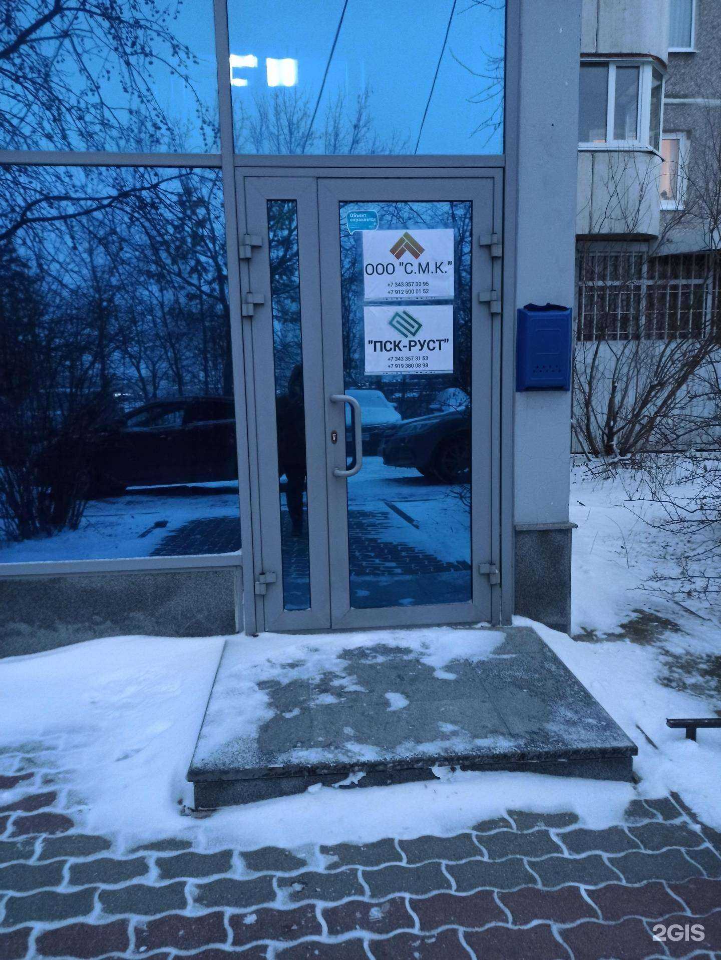 Отзывы на компанию ПСК-Руст в Екатеринбурге c фото