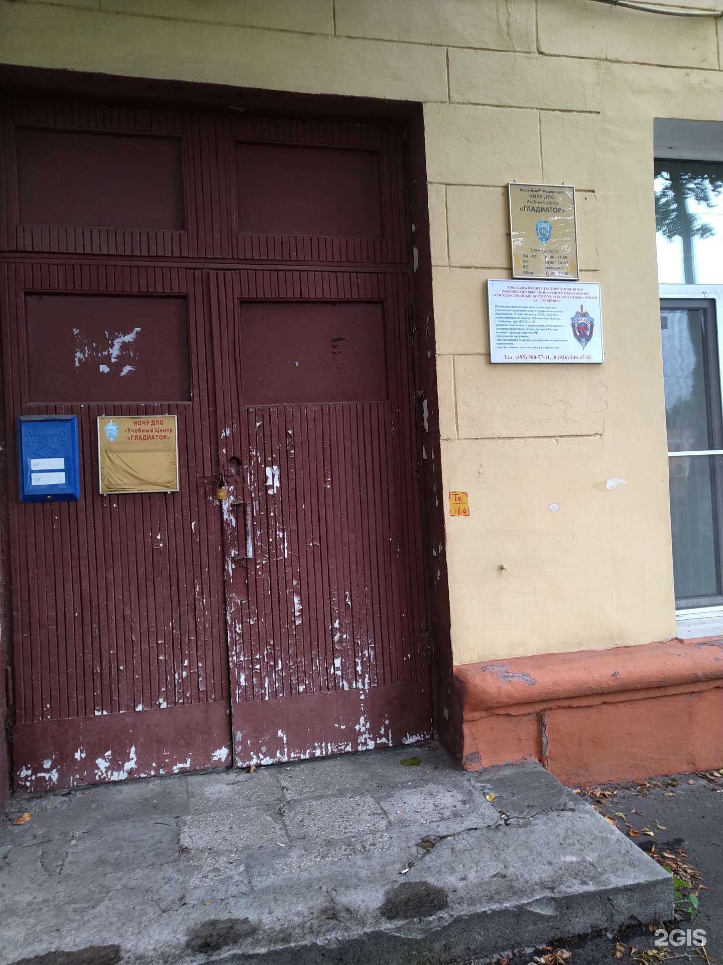 Отзывы на компанию Гладиатор в Люберцах c фото