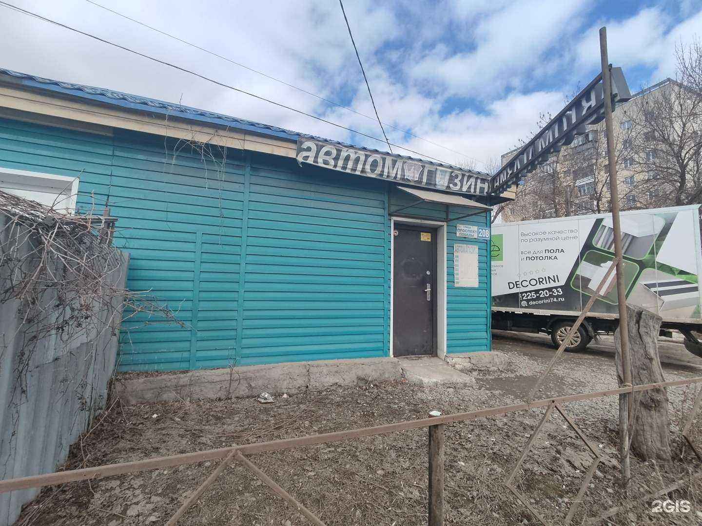 Отзывы на компанию Автомагазин в г. Челябинск c фото
