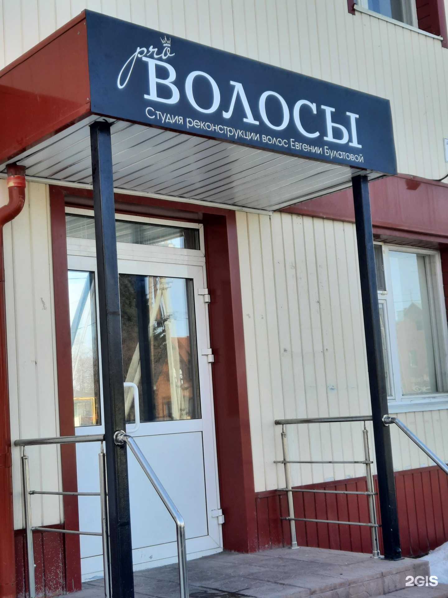 Отзывы на компанию Студия реконструкции волос Евгении Булатовой в Ялуторовске c фото