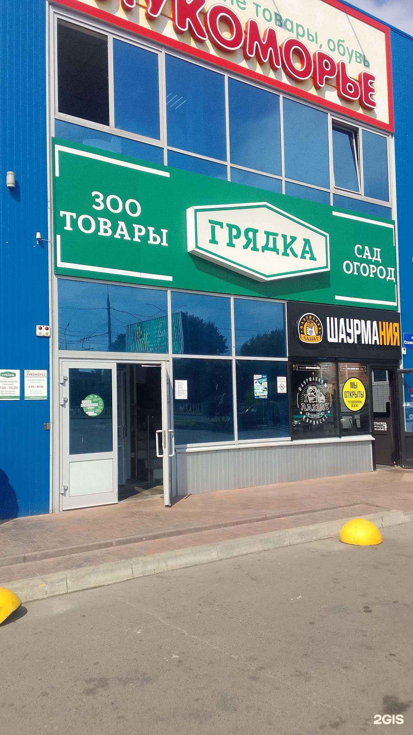 Отзывы на компанию Грядка в г. Брянск c фото