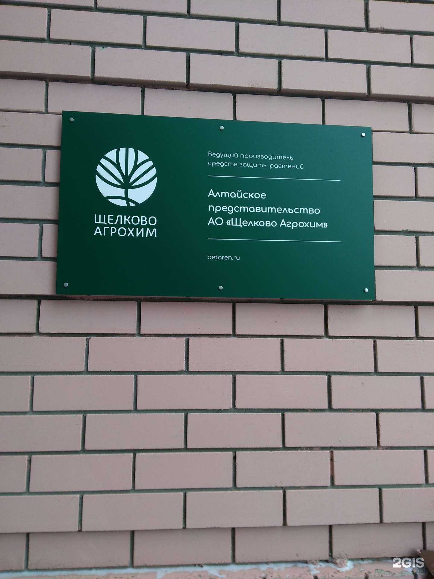 Отзывы на компанию Щелково агрохим в Барнауле c фото