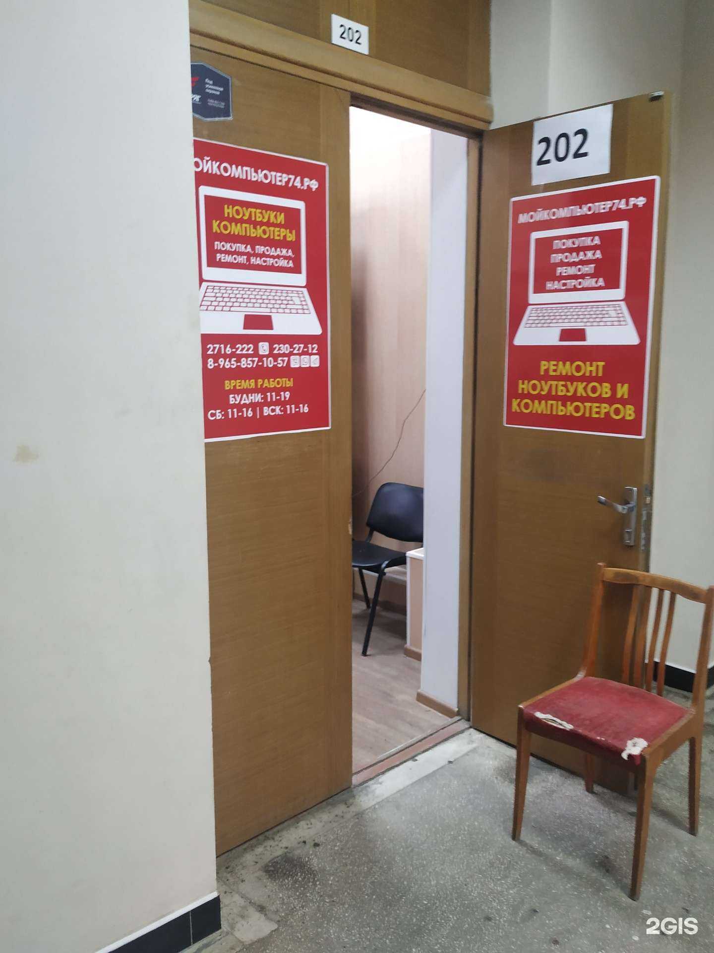 Отзывы на компанию Мой компьютер! в Челябинске c фото