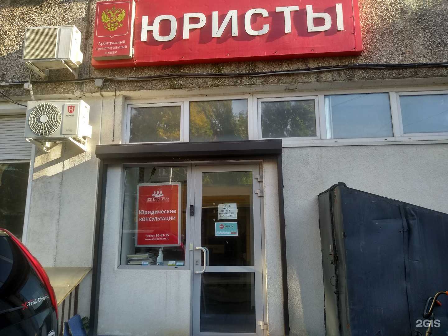 Отзывы на компанию Эксперты права в Калининграде c фото