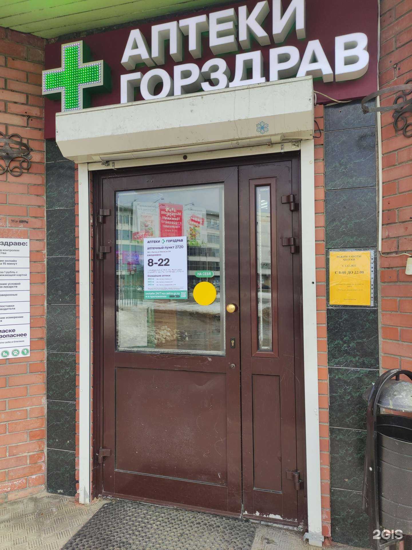 Отзывы на компанию Горздрав в Реутове c фото