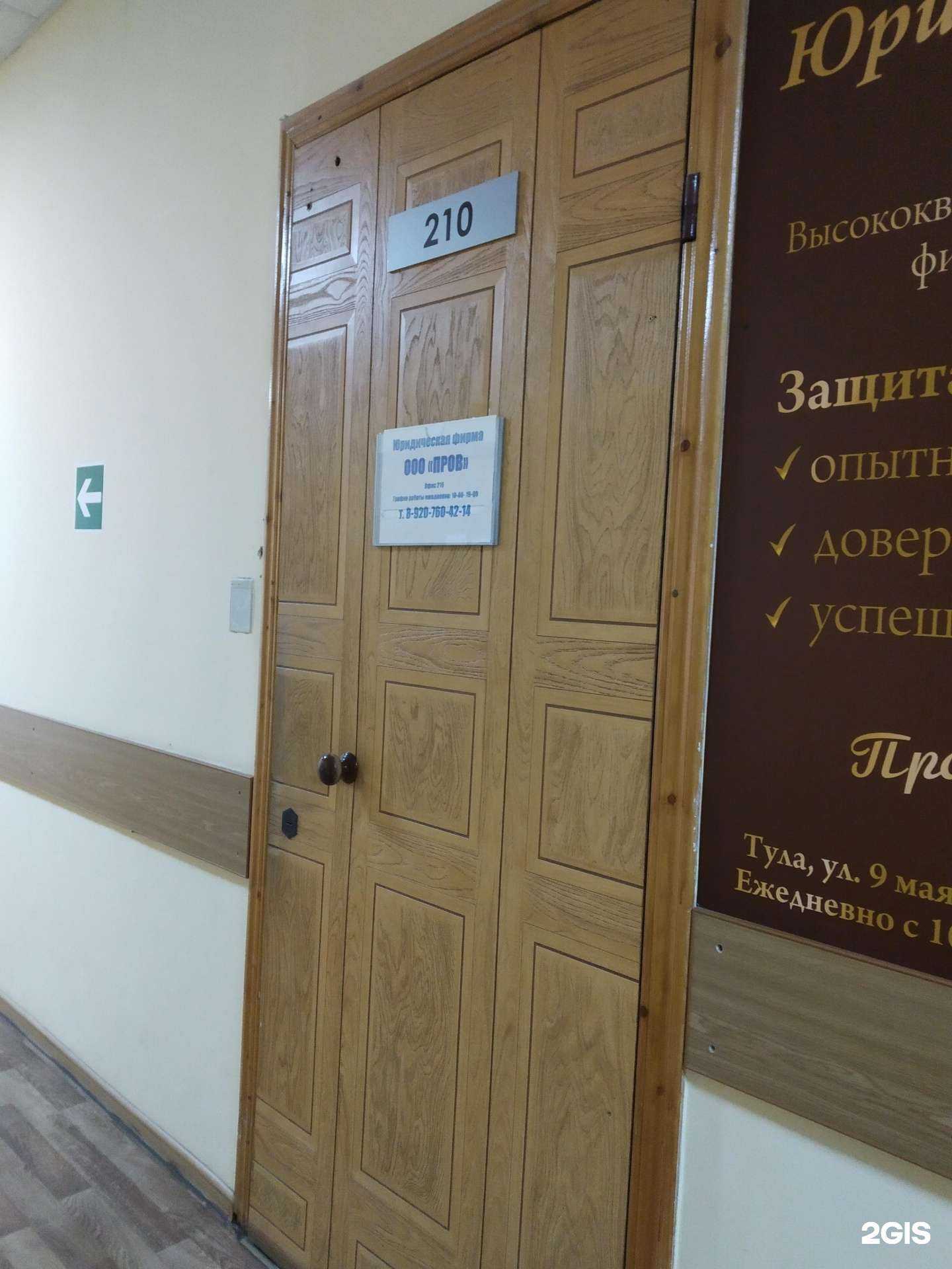 Отзывы на компанию Пров в г. Тула c фото