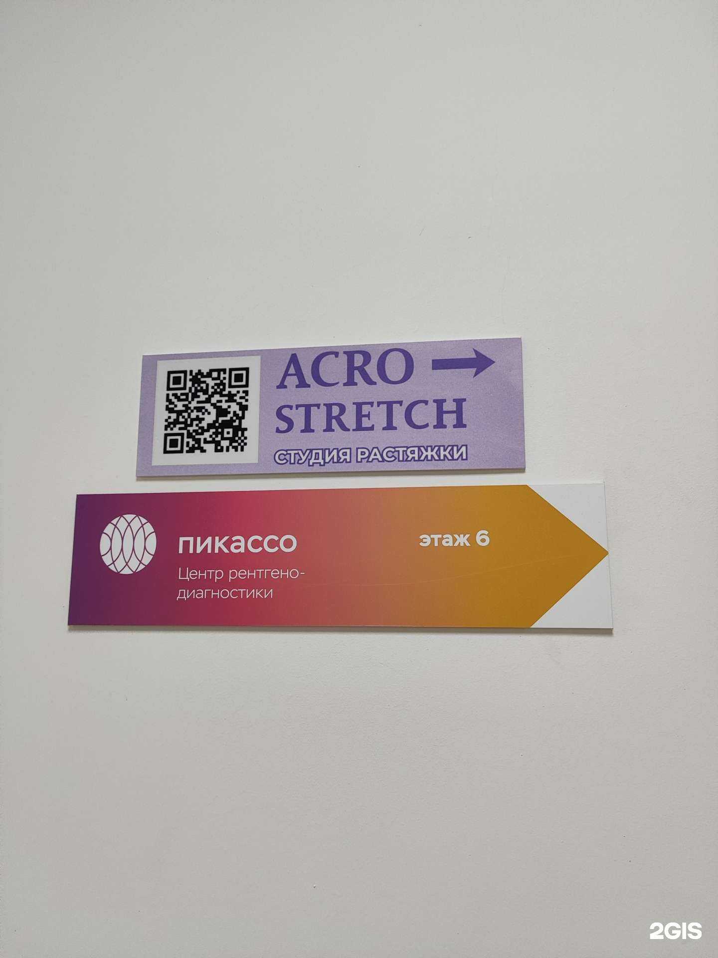 Отзывы на компанию Acro_stretch в Уфе c фото