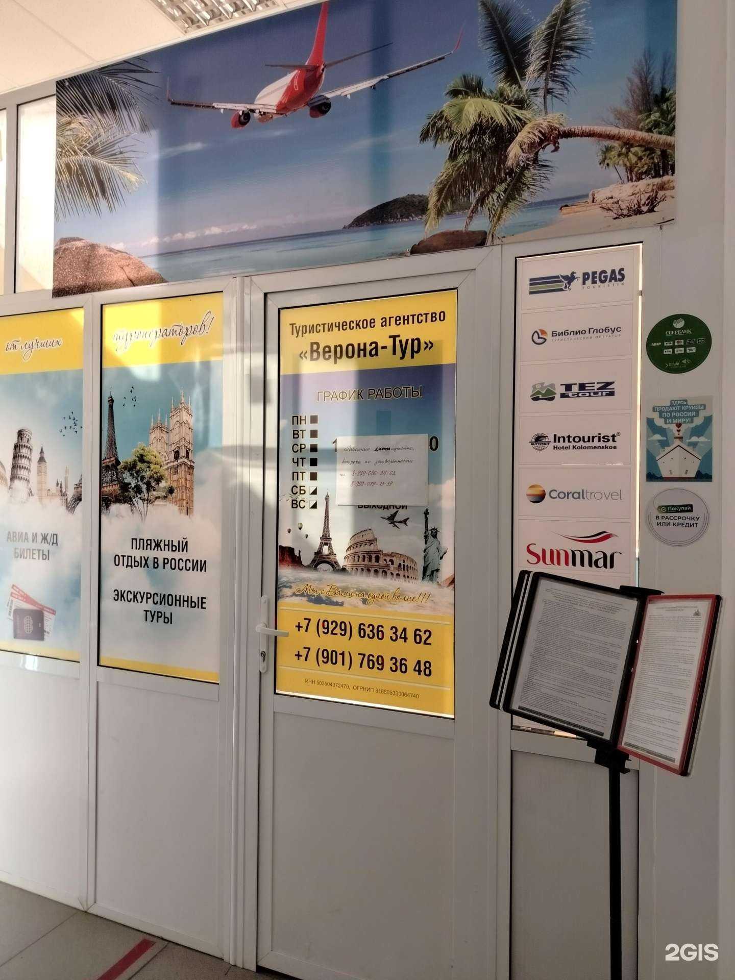 Отзывы на компанию Верона тур в г. Павловский Посад c фото