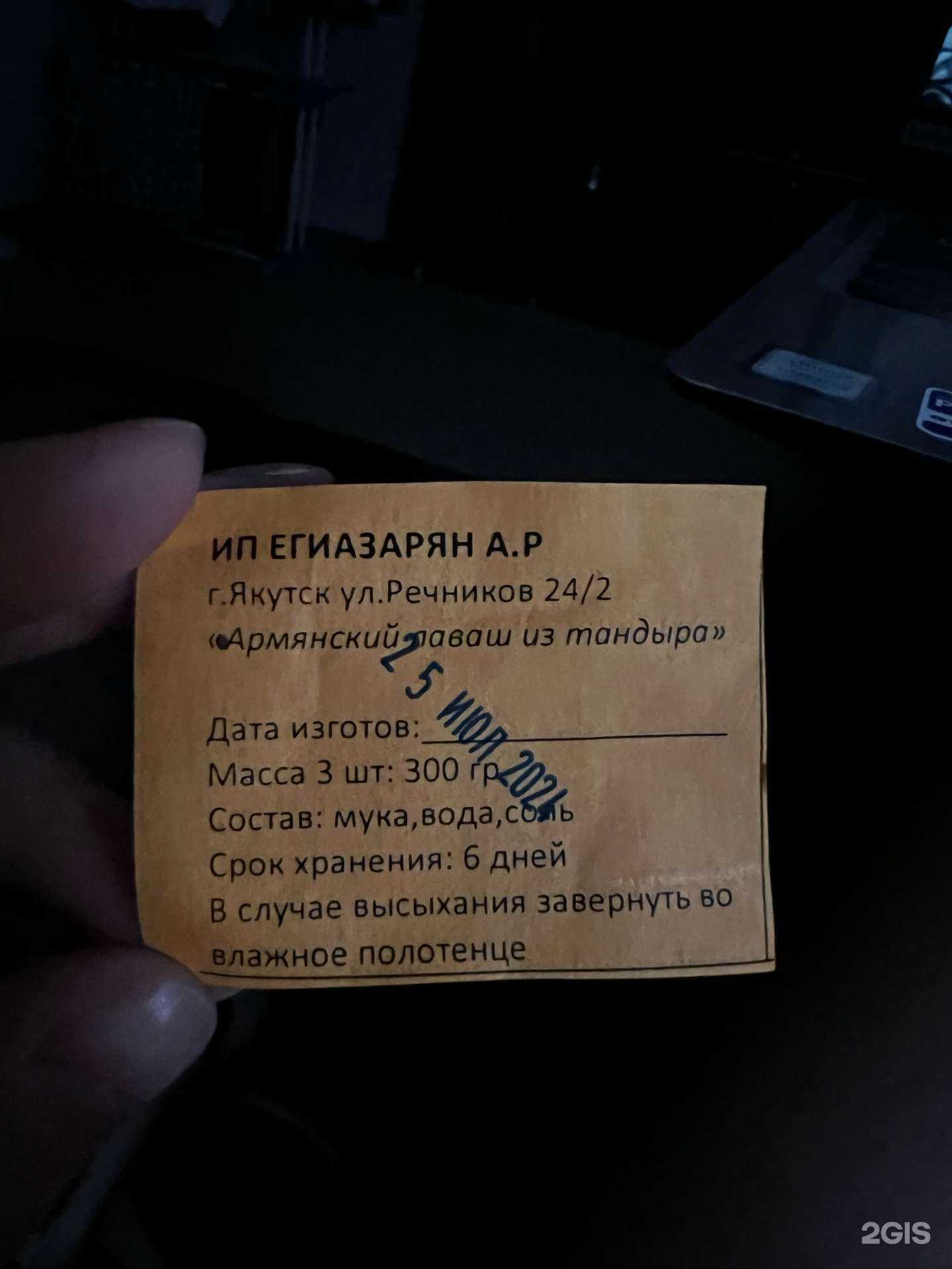 Отзывы на компанию Армянский лаваш в г. Якутск c фото