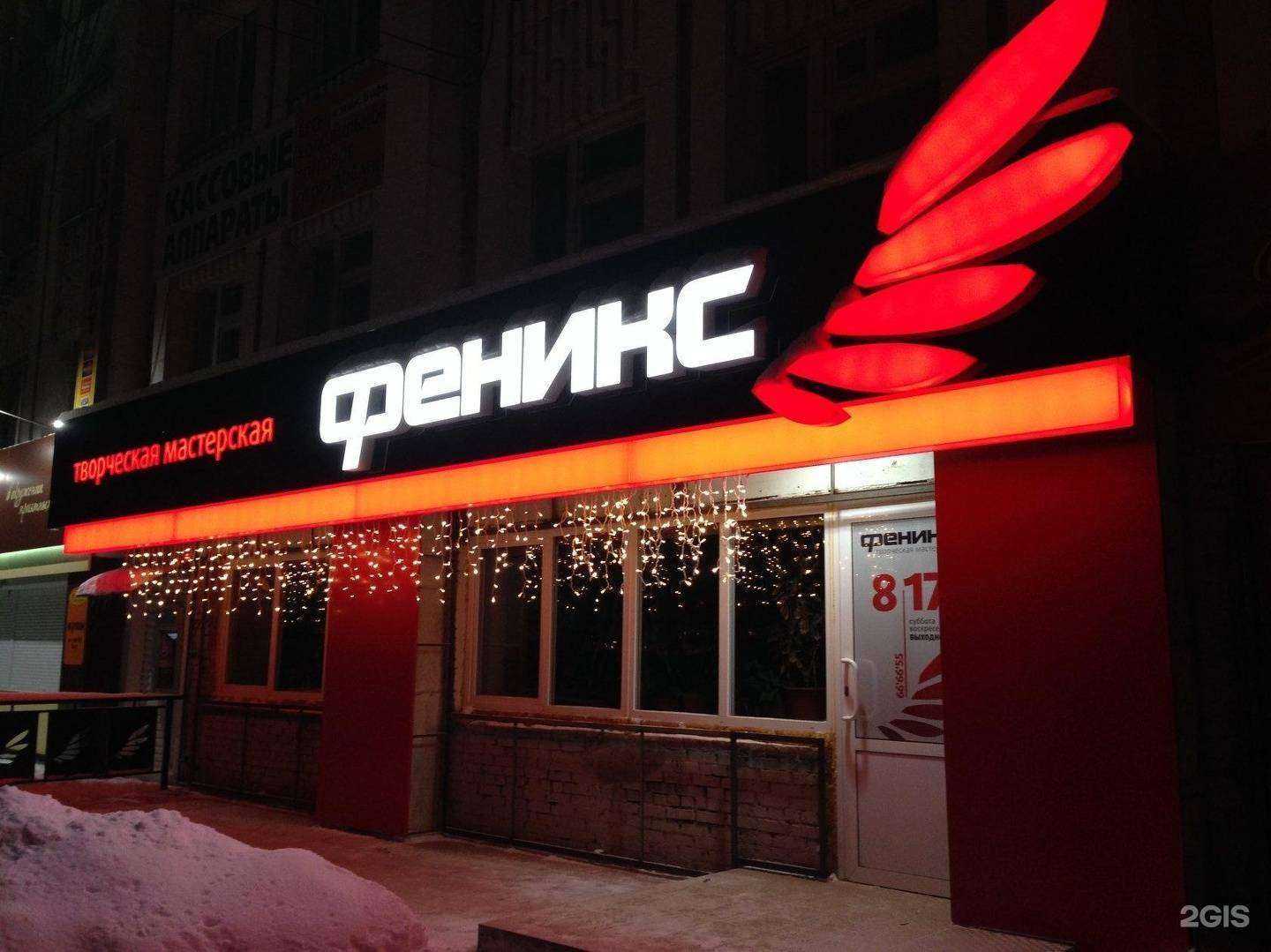 Отзывы на компанию Феникс в г. Златоуст c фото