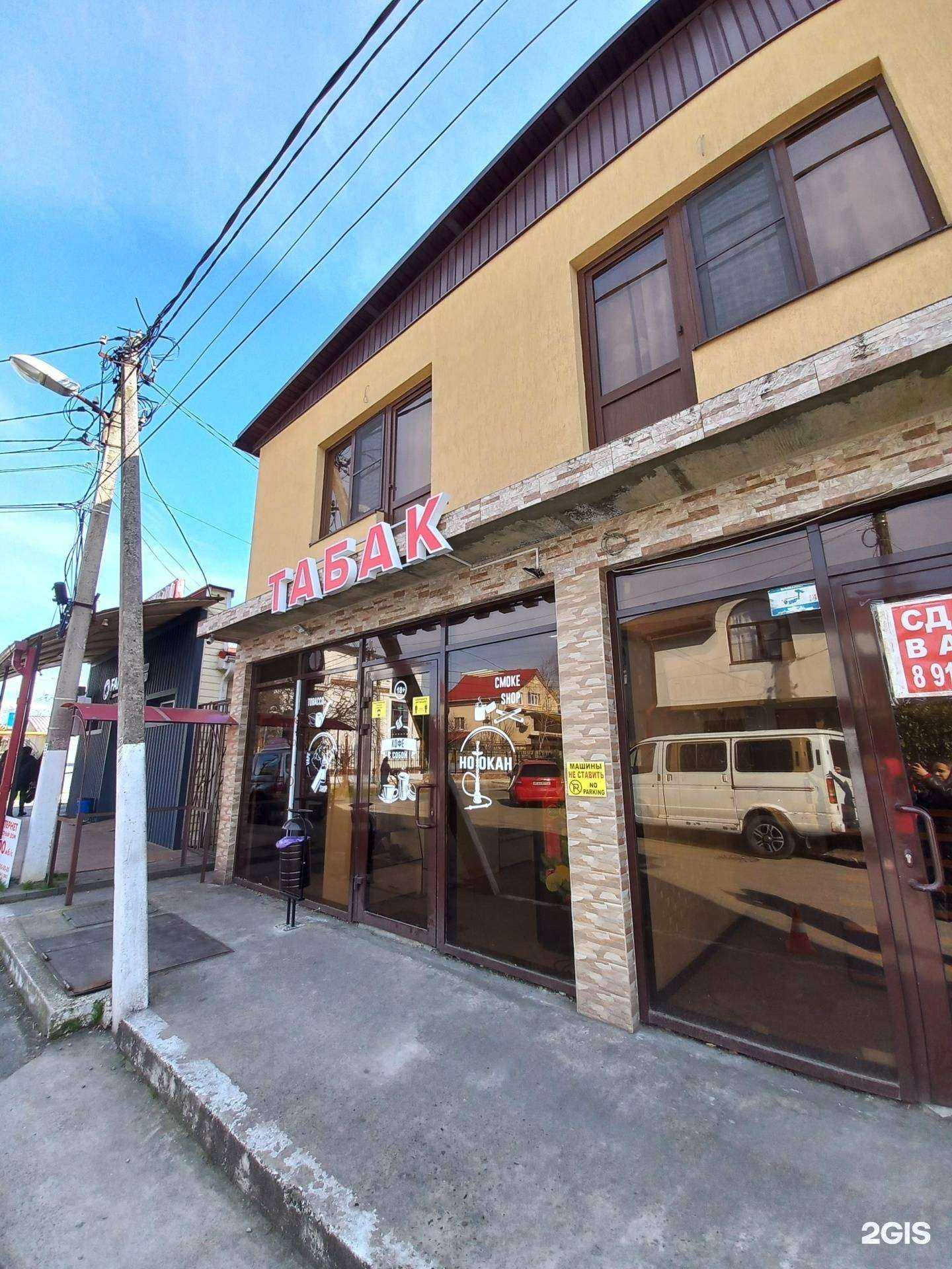 Отзывы на компанию Магазин табачных изделий в Сочи c фото