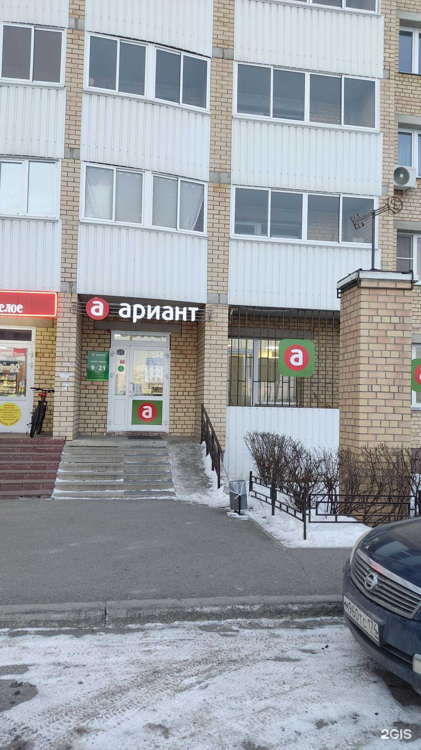 Отзывы на компанию Ариант в Магнитогорске c фото