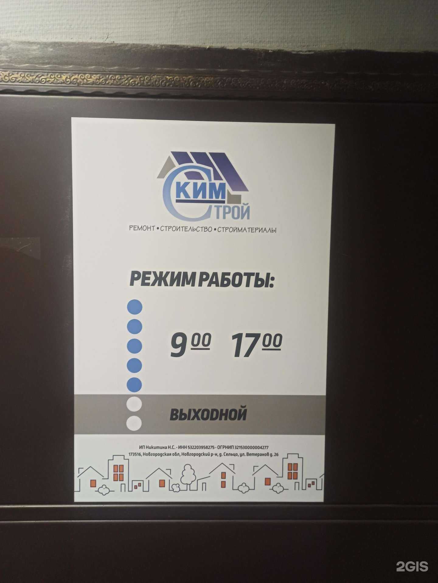 Отзывы на компанию КИМСтрой в Великом Новгороде c фото