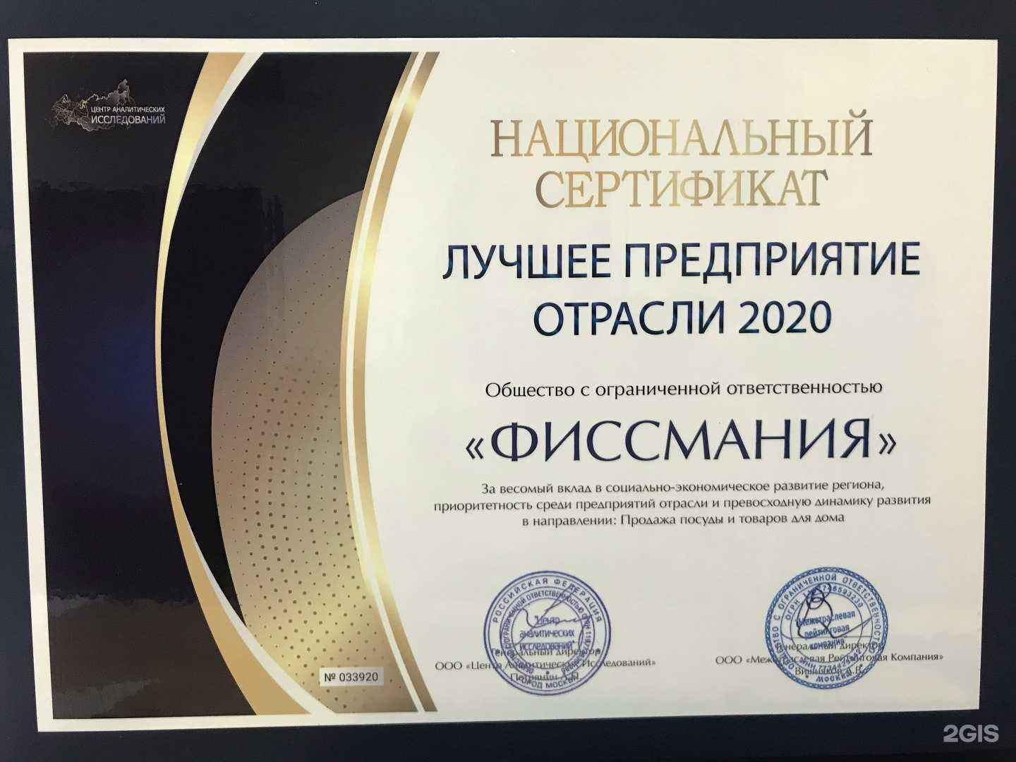 Отзывы на компанию Fissman в г. Нижний Новгород c фото