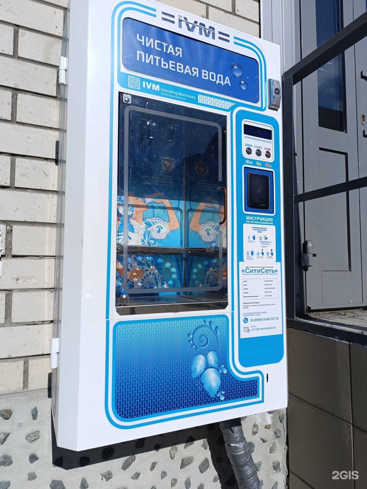 Отзывы на компанию Ivm в Тюмени c фото